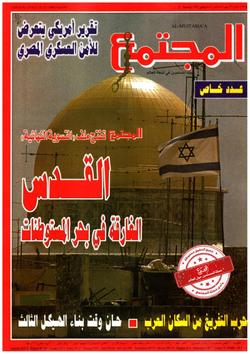 حرب إسرائيلية عامة لتفريغ القدس من سكانها العرب